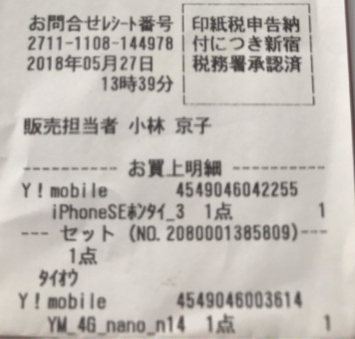 iPhone SE本体,Rose Gold,32GB 
