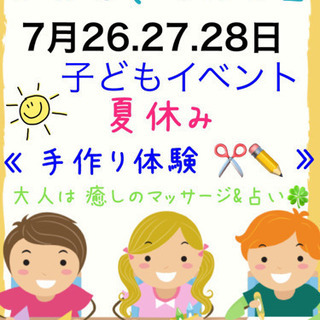【ひとときマルシェin﻿サンリブ古賀店🎊】﻿  《🌻夏休み 子ど...