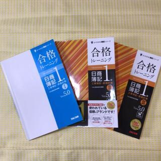 TAC日商簿記1級 合格トレーニングVer.5 工業簿記・原価計算