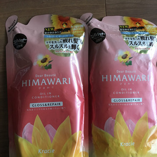 【コンディショナー】HIMAWARI