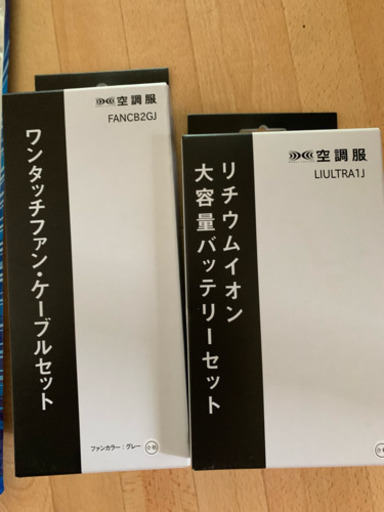 空調服セット