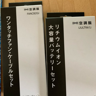 空調服セットの画像