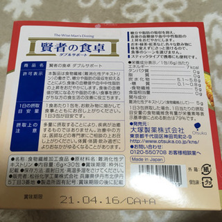 未開封 賢者の食卓の画像