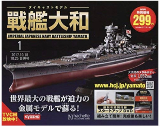 ダイキャストモデル 戦艦大和