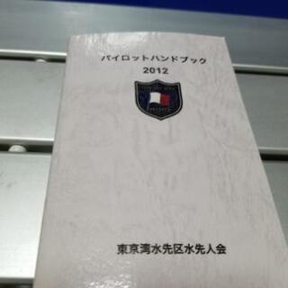 パイロットバンドブック