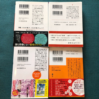 住野よる 東野圭吾 江國香織 長谷川夕 話題作4冊の画像