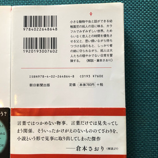 住野よる 東野圭吾 江國香織 長谷川夕 話題作4冊の画像