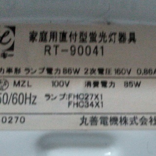 丸善電気株式会社　家庭用直付型蛍光灯器具　RT-90041の画像