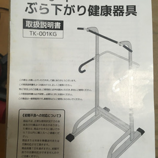 ぶら下がり健康器具(懸垂などトレーニング可)の画像