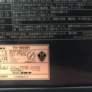コロナ 石油ファンヒーター FH-M256Y 2006年製の画像