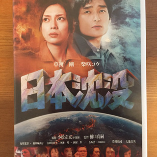 【値下げ】日本沈没 DVD