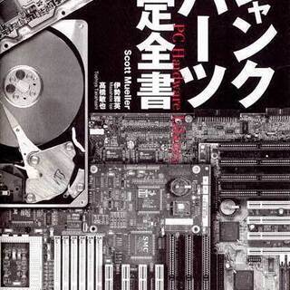 【あげます】ジャンクパーツ設定全書 現状渡し