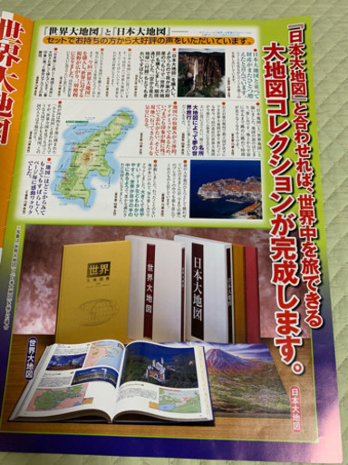 ユーキャン世界大地図・日本大地図