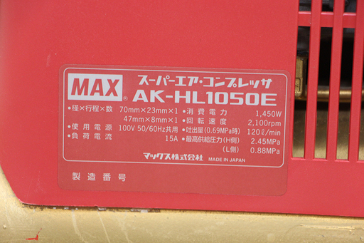 MAX スーパーエア・コンプレッサ AK-HL1050E 高圧エアコンプレッサー (7UD3363Ysxx)