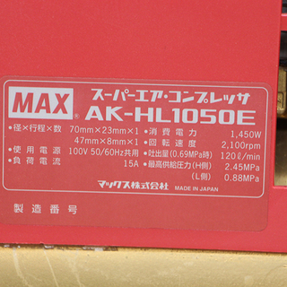 MAX スーパーエア・コンプレッサ AK-HL1050E 高圧エア
