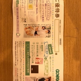 スタジオアリス無料券★【受付中、値下げ】