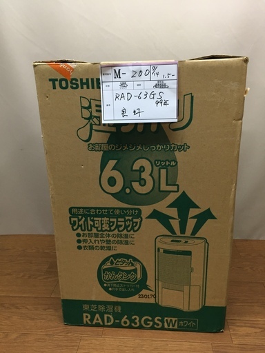 M-200 東芝RAD-63DS　除湿機