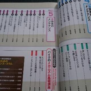 バイク  メンテナンス本の画像