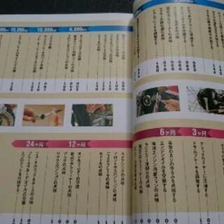バイク  メンテナンス本の画像