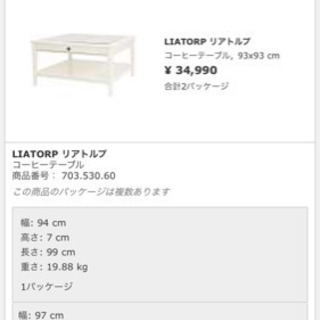 IKEA リアトルプ LIATORP コーヒーテーブルの画像