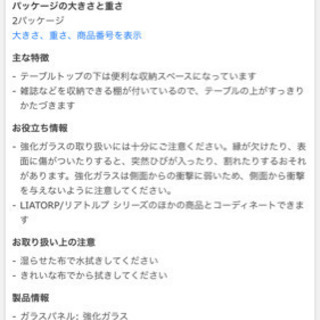 IKEA リアトルプ LIATORP コーヒーテーブルの画像