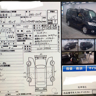 日産セレナ