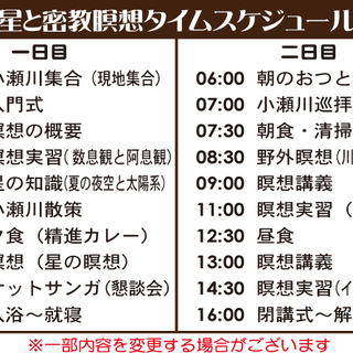 [9月14～15日]星と密教瞑想～一泊二日のリトリート～ - ワークショップ