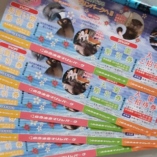 油壺マリンパーク 入園無料券  4枚あり！ 一枚800
