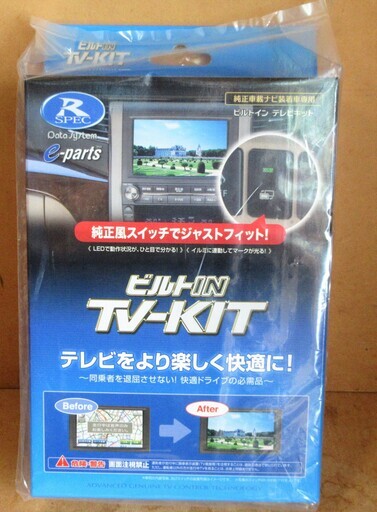 ☆データシステム Data System HTV322B-B テレビキット ビルトインタイプ◆車内テレビをより楽しく快適に