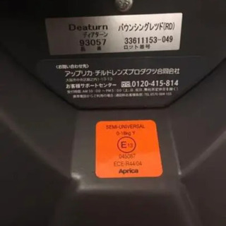 チャイルドシート アップリカの画像
