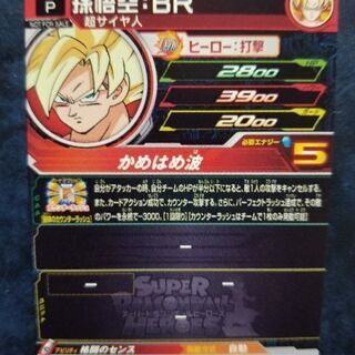 孫 悟空:BR (ジャンプビクトリーカーニバル2019入場者特典)の画像