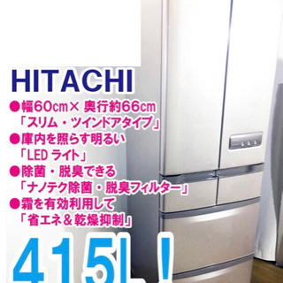  日立 415L ビッグ&スリム「ナノテク除菌・脱臭フィルター」...