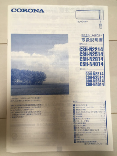 6~8畳 コロナエアコン 2013