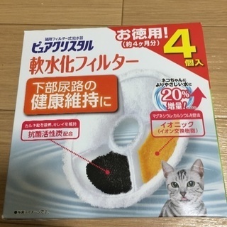 ピュアクリスタル軟水化フィルター4個入