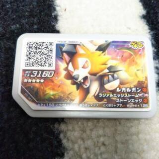 ガオーレディスク　ルガルガン