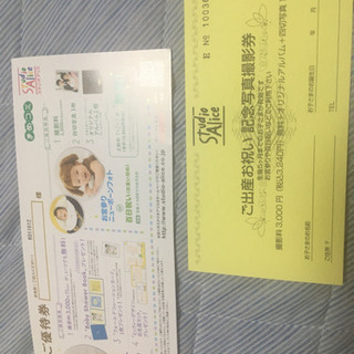 スタジオアリス 撮影ご優待券