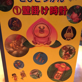 こびとづかんの掛け時計