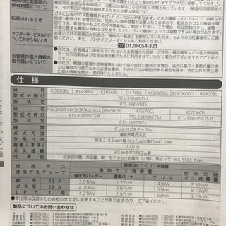 ガスコンロ【Rinnai KG-510C】の画像