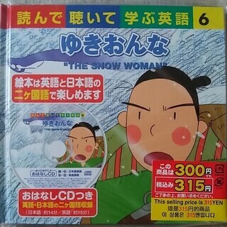 ゆきおんな 日英両対応 絵本 です。