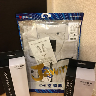 新品未使用  Jawin 空調服 フルセット