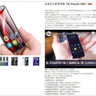 　Anica i9　超薄型3.5inchスマートフォン　ほぼ未使用の画像