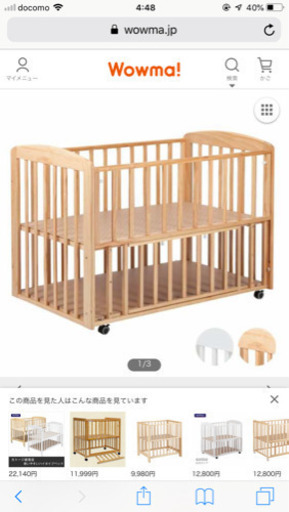 IKEA ベビーベッド