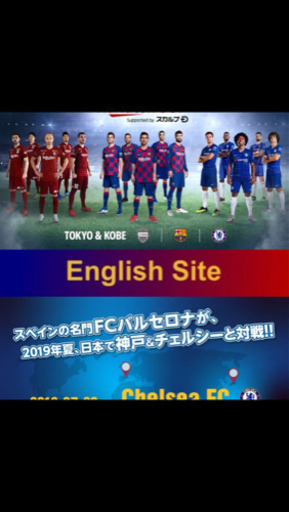 格安！7月23日 バルセロナvsチェルシーカテゴリー3 2連番