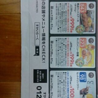 【無料0円】ステーキガスト割引券