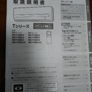 三菱重工　ビーバーエアコン　中古