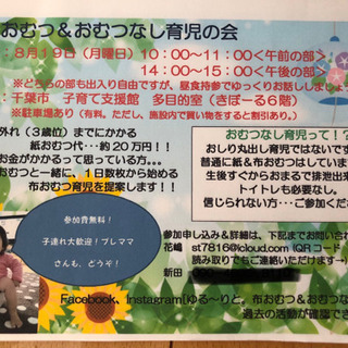 ゆる〜りと。布おむつ＆おむつなし育児の会