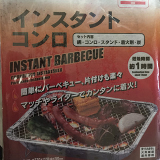 バーベキュー用インスタントコンロ