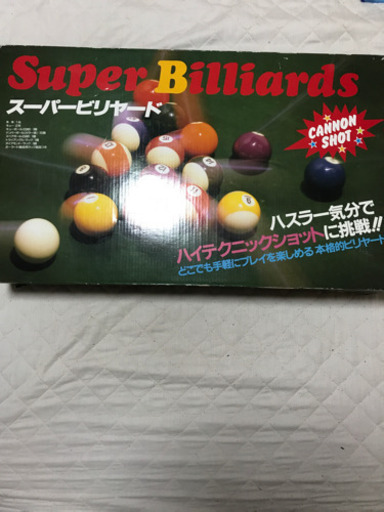 スーパービリヤード