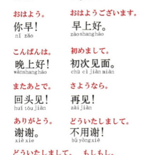 中国語、北京語勉強しましょう。