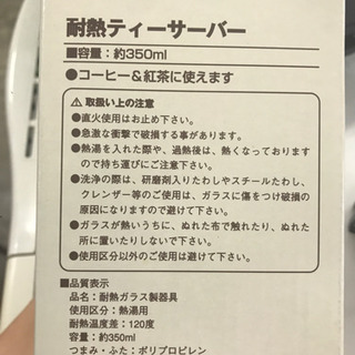 新品 ニトリ 耐熱ティーサーバー の画像